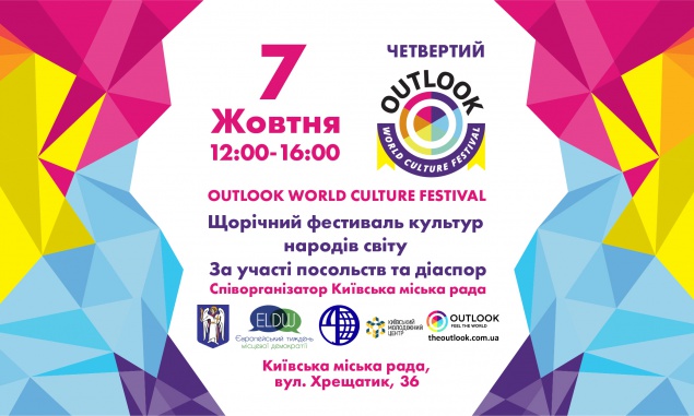 В Киеве пройдет четвертый фестиваль культур народов мира