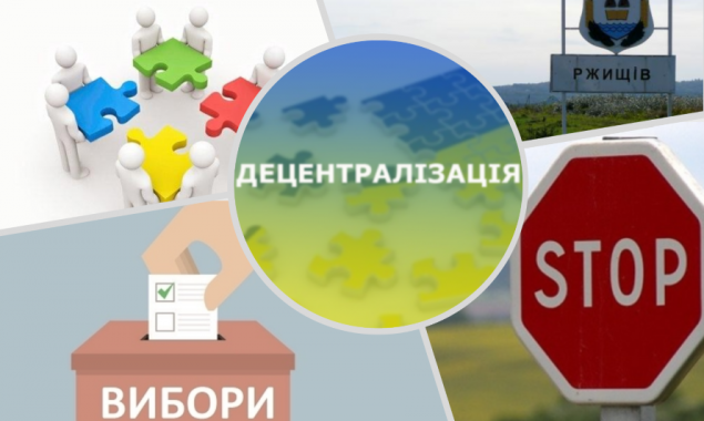 Проект “Децентрализация”: Ржищевская терробщина может стать проблемой для Кагарлыкского района