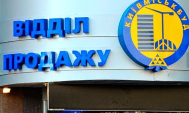 “Киевгорстрой” объявил о продаже бытовых помещений в пяти жилых комплексах