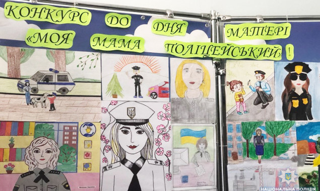 Ко Дню матери полицейские Киева организовали выставку детского рисунка (фото)