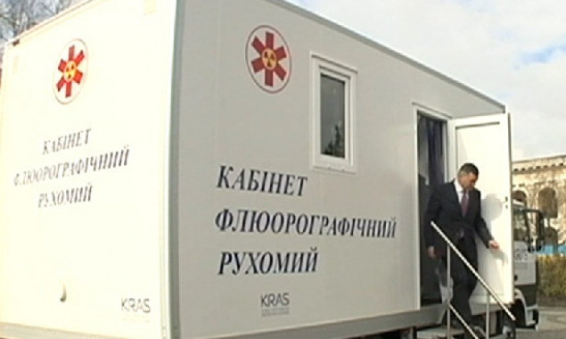 Киевлян приглашают бесплатно обследоваться на передвижном флюорографе (адреса)