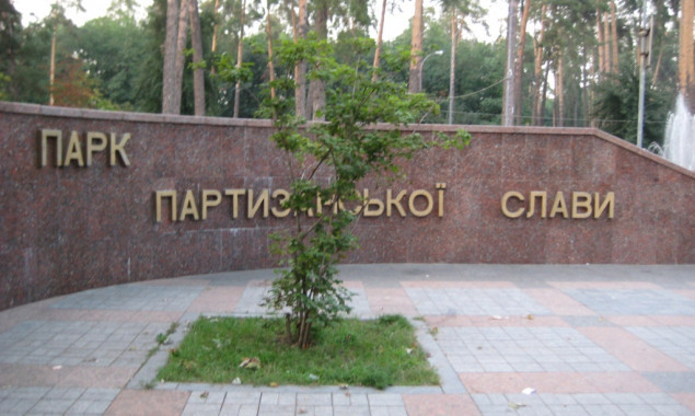 “Киевблагоустройство” затягивает демонтажи незаконных временных сооружений в парке Партизанской славы