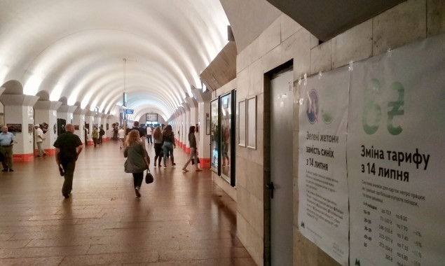 В киевском метро появились объявления о повышении стоимости проезда