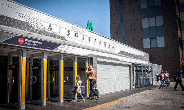 Из-за сообщений о минировании в Киеве были закрыты станции метро “Гидропарк”, “Левобережная” и железнодорожная станция “Караваевы дачи”