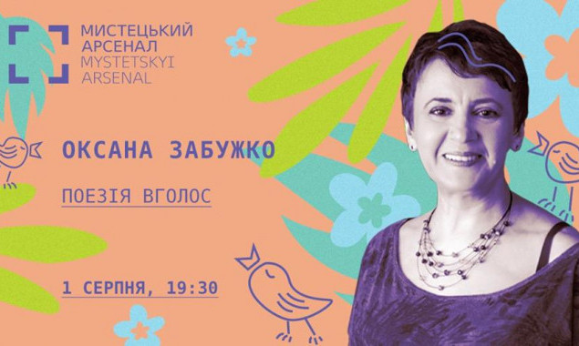 Украинская поэтесса Оксана Забужко прочитает стихи киевской публике