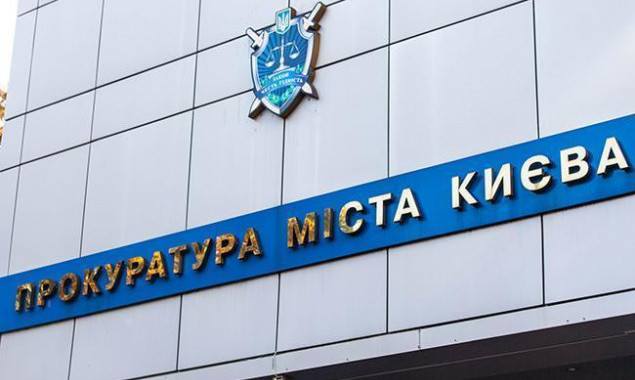 Недвижимость в Киеве стоимостью 19 млн гривен была отчуждена незаконно, - прокуратура