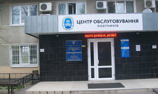 В Киеве один из Центров обслуживания плательщиков фискальной службы меняет адрес