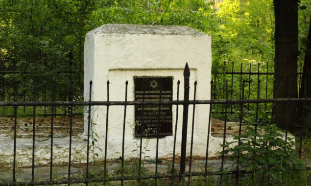 На Киевщине после реконструкции откроют мемориал евреям-жертвам погромов