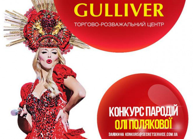 Конкурс двойников в ТРЦ Gulliver: Оля Полякова заплатит 10 тысяч гривен за лучшую пародию на себя