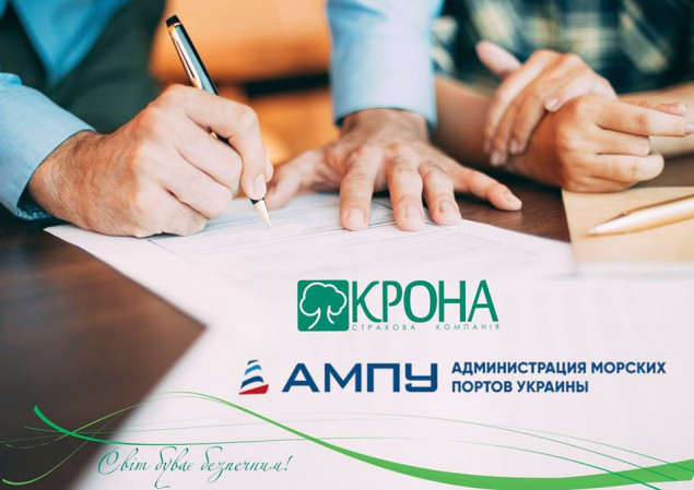 СК “КРОНА” застраховала арендуемое имущество “Администрации морских портов Украины”