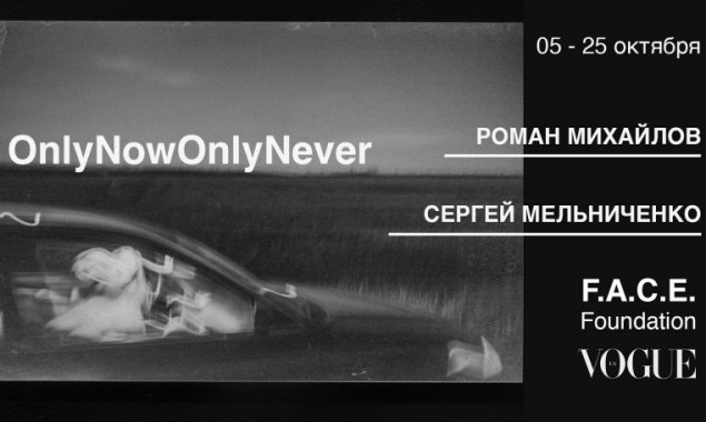 Выставку “Only now, Only never” проведут в галерее FACE Foundation