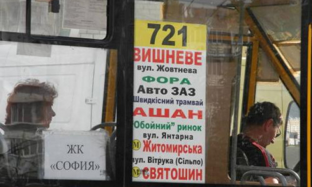 Повысилась стоимость проезда из Киева в Вишневое