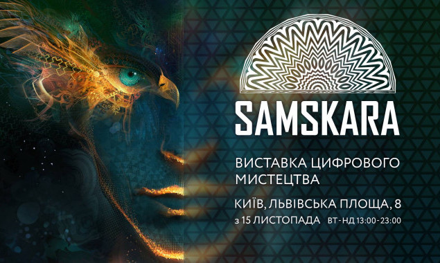 В столице продемонстрируют всемирно известный выставочный проект “Samskara”