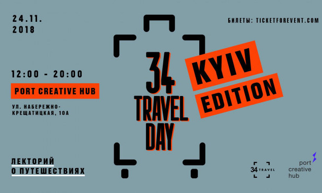В столице организуют большой лекторий 34travel Day: Kyiv Edition