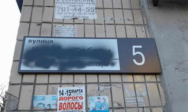 Депутаты Киевсовета переименовали ряд столичных улиц, переулок и площадь