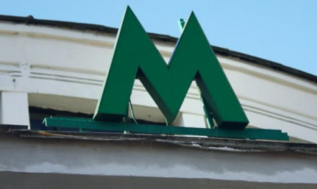 Станцию столичного метро “Дарница” закрыли из-за сообщения о заминировании
