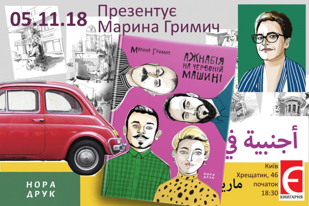 В столице состоится презентация новой книги Марины Грымыч