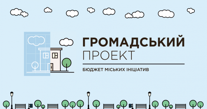В Днепровском районе Киева реализуется 17 проектов в рамках Общественного бюджета