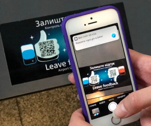 В аэропорту “Борисполь” внедрили новый формат отзывов о сервисе с помощью смартфона и QR-кода (фото)