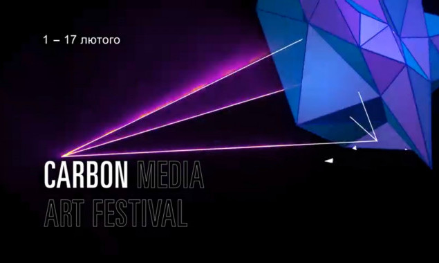 В Киеве пройдет фестиваль медиа-искусства Carbon Media Art Festival