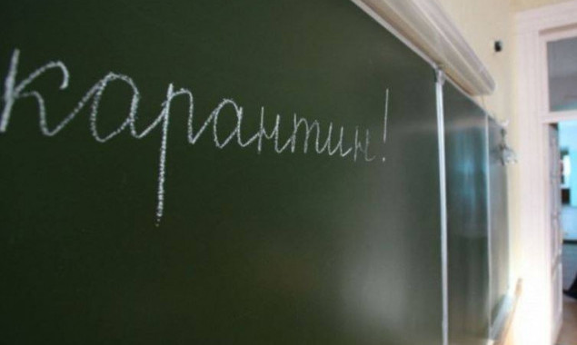 В Киеве из-за карантина закрыли классы в 13 школах