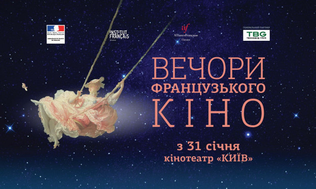 В Киеве состоится четырнадцатый фестиваль “Вечера французского кино”