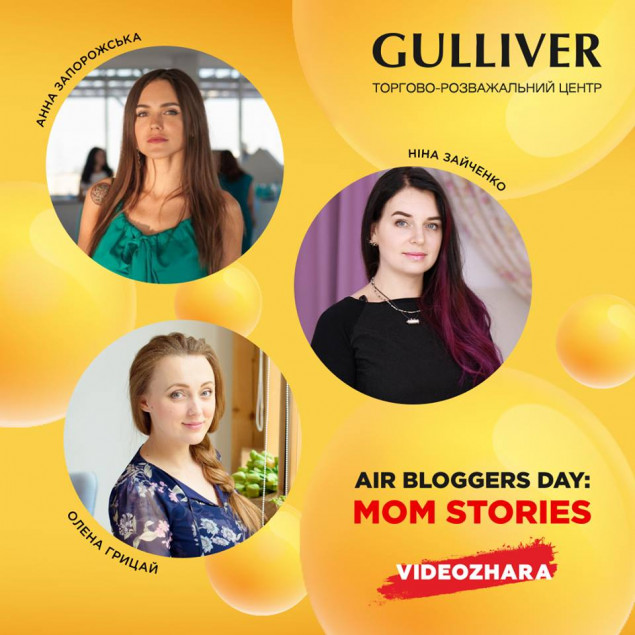В ТРЦ Gulliver пройдет встреча с популярными мамами-блогерами