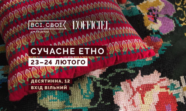В стиле этно: в Киеве можно приобрести продукцию украинских мастеров