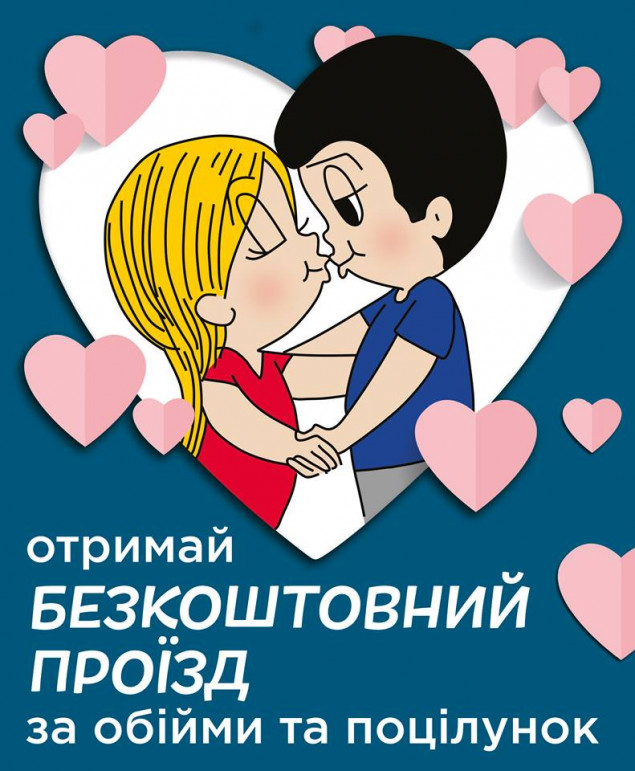 В День святого Валентина на столичном фуникулере можно будет проехаться бесплатно за объятия и/или поцелуй