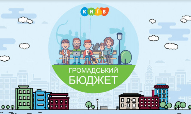 Киевляне подали на Общественный бюджет-2020 проектов на миллиард гривен