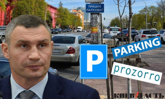 Систему “ProZorro.Продажи” сделали обязательной для передачи парковочных площадок Киева в частные руки