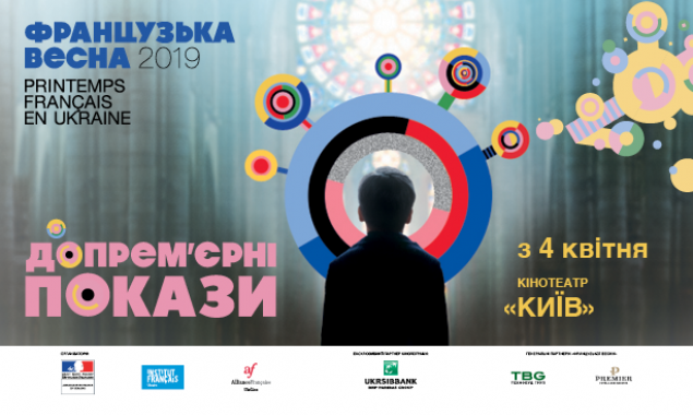 В Киеве стартует “Фестиваль допремьерных показов” от ArthouseTraffic