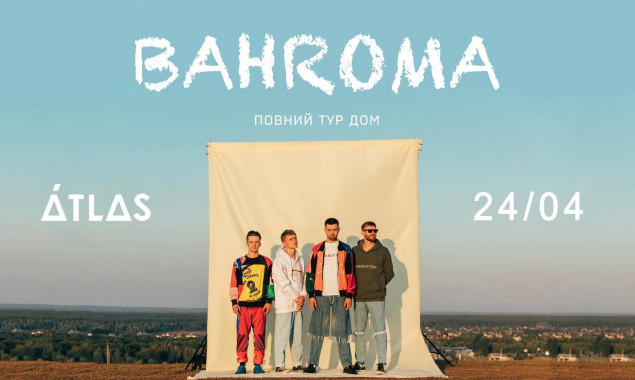 Группа Bahroma устроит в Киеве “Полный тур Дом”