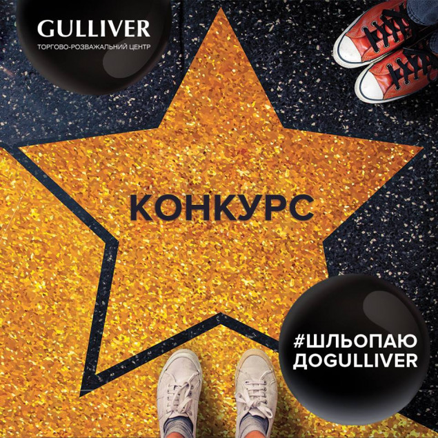 Сегодня, 25 апреля, у ТРЦ Gulliver в Киеве пополнится аллея звезд