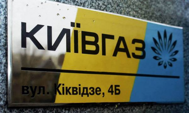 В “Киевгазе” рассказали, куда обращаться абоненту, не получившему квитанцию