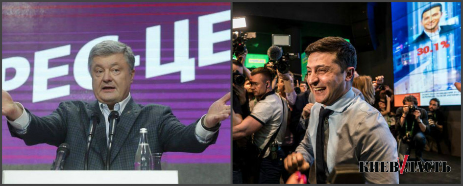 Во второй тур выборов президента проходят Зеленский и Порошенко