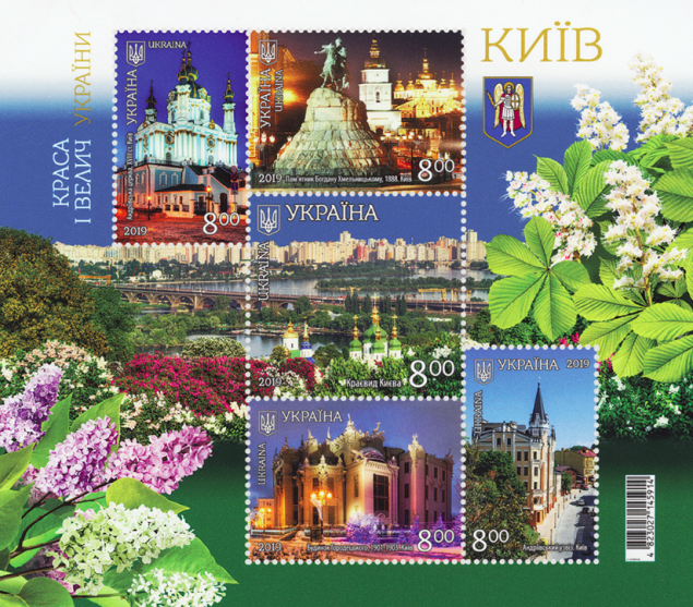 “Укрпочта” выпустила серию почтовых марок ко Дню Киева
