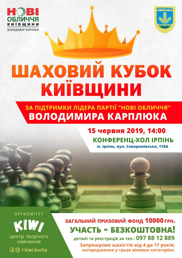 В Ирпене состоится большой шахматный турнир – Карплюк