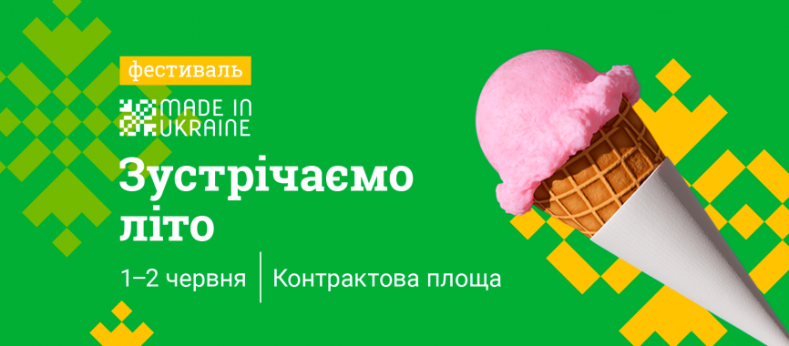 В Киеве встретят лето на фестивале Made in Ukraine
