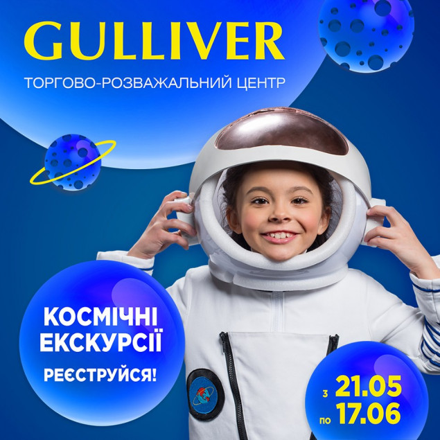 ТРЦ Gulliver приглашает посетить легендарную космическую выставку
