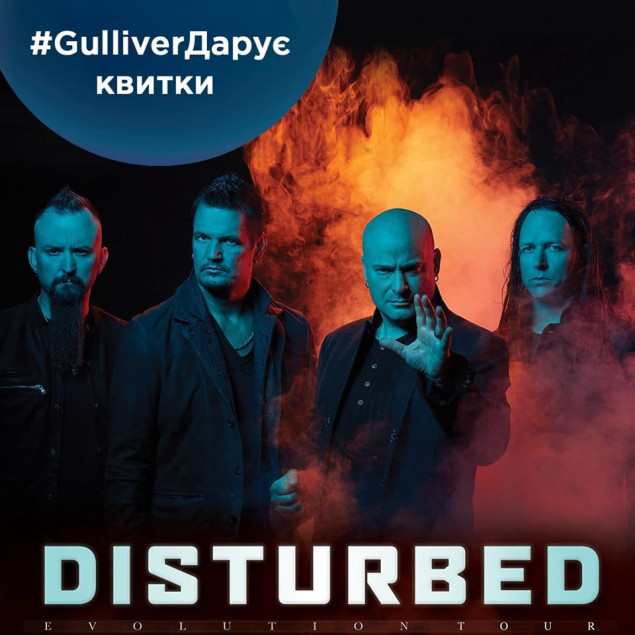 ТРЦ Gulliver дарит билеты на концерт группы Disturbed