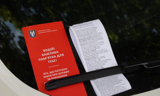 Власти Киева заверяют, что с сегодняшнего дня, 2 июля, будут штрафовать автовладельцев за парковку на зеленых зонах