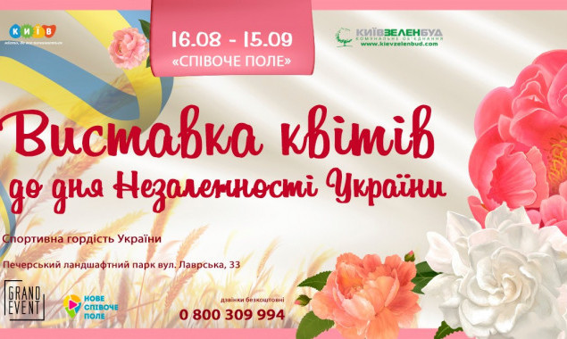 Ко Дню Независимости на Певческом поле в Киеве пройдет цветочная выставка