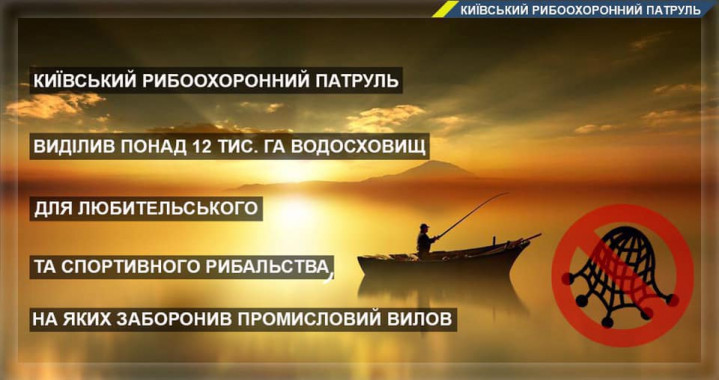 На 12 тысячах га акватории Киевского и Каневского водохранилищ запретили промышленный лов рыбы