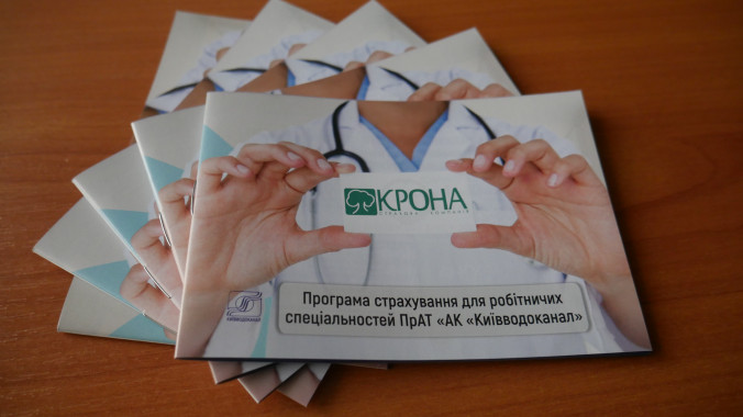 Для застрахованных  сотрудников “Киевводоканала” СК “КРОНА” разработала  специальную памятку