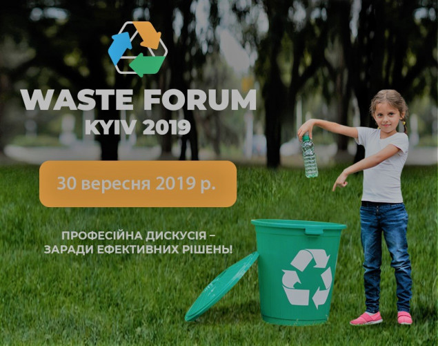 В Киеве проведут первый муниципальный форум по обращению с бытовыми отходами
