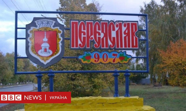 Комитет Верховной Рады одобрил переименование Переяслав-Хмельницкого