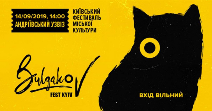В Киеве организуют фестиваль городской культуры Булгаков-FEST