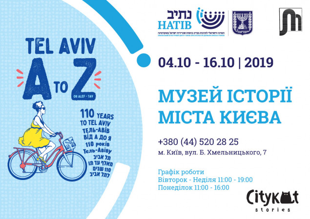 В Киеве покажут выставку израильских иллюстраторов к 110-летию Тель-Авива
