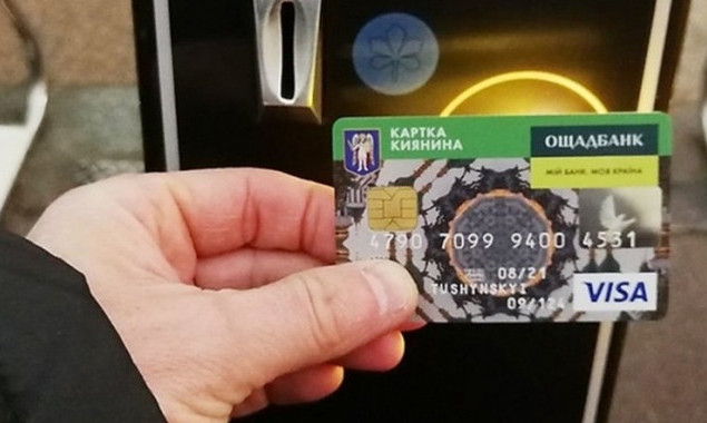 В КГГА заверяют, что приглашали к участию в проекте “Карточка киевлянина” кроме “Ощадбанка” и другие финансовые учреждения
